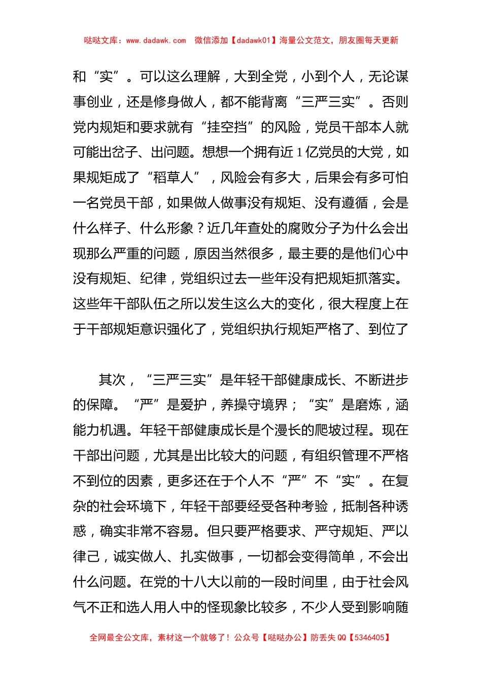 年轻干部培训班党课讲稿_第2页