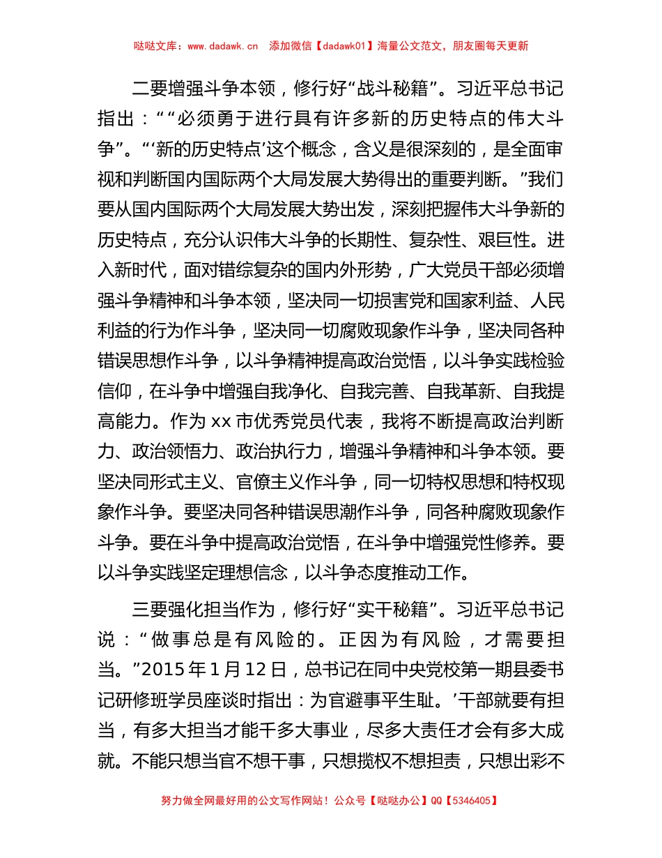 在主题教育读书班上的研讨发言提纲(1)_第2页