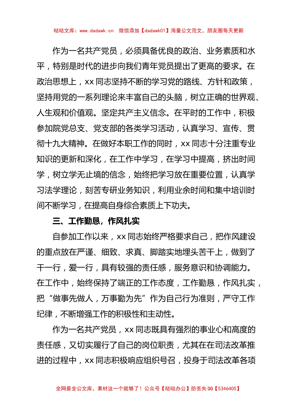 (13篇)优秀共产党员先进事迹材料汇编_第3页