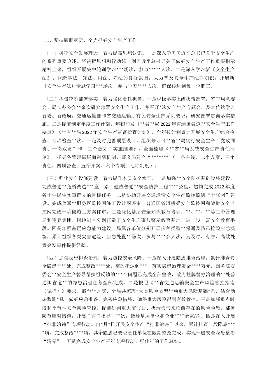 总工程师2022年述德述职述廉报告_第2页