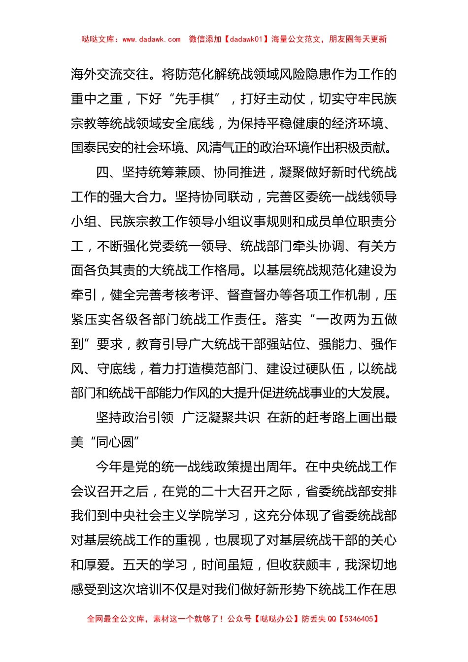 (3篇)全省统战部长任职培训心得体会汇编_第3页