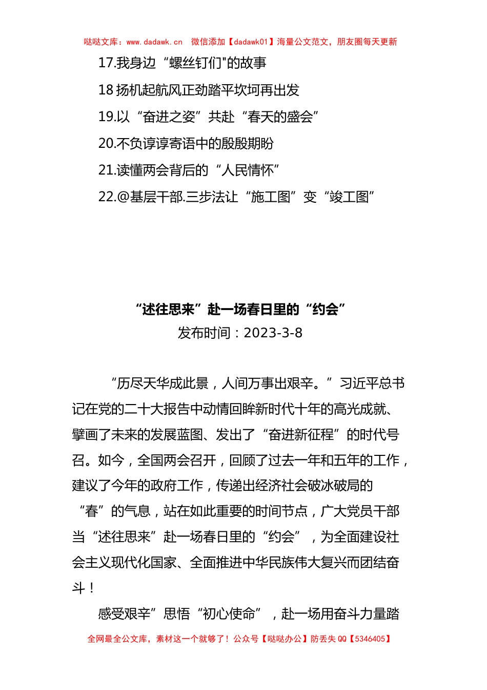 (22篇)2023年两会学习心得汇编_第2页