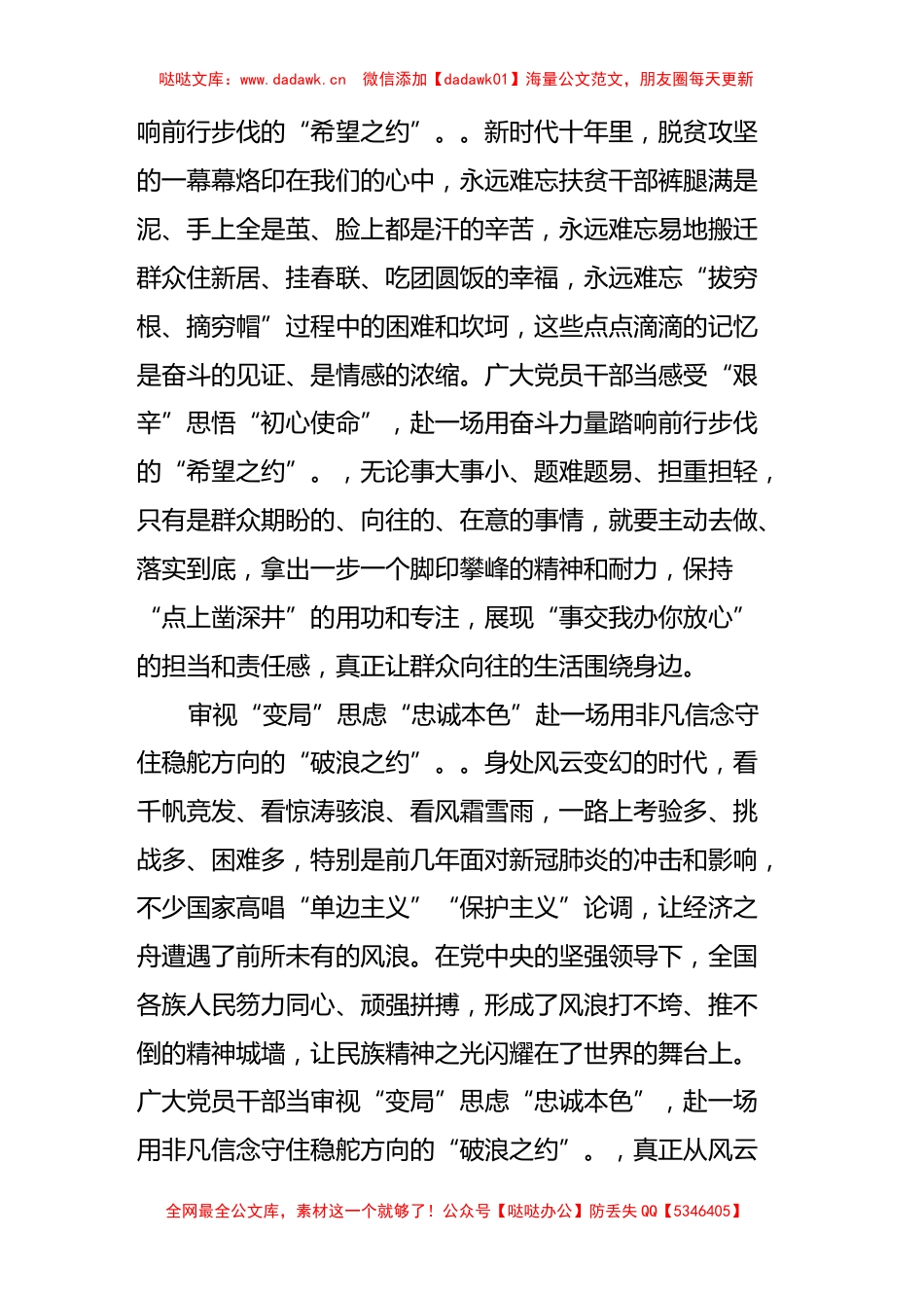 (22篇)2023年两会学习心得汇编_第3页