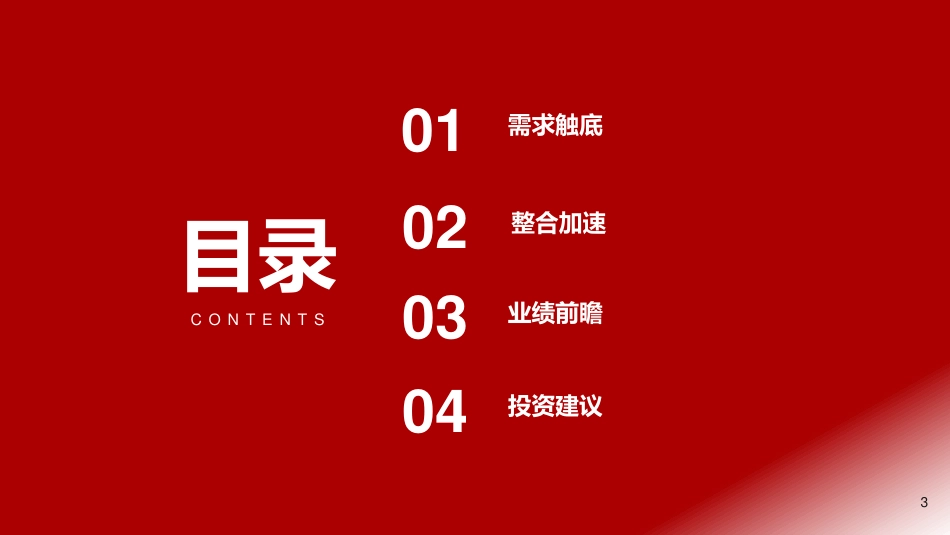 生命科学服务行业24Q1前瞻：需求触底，供给整合-240328-浙商证券-22页_第2页