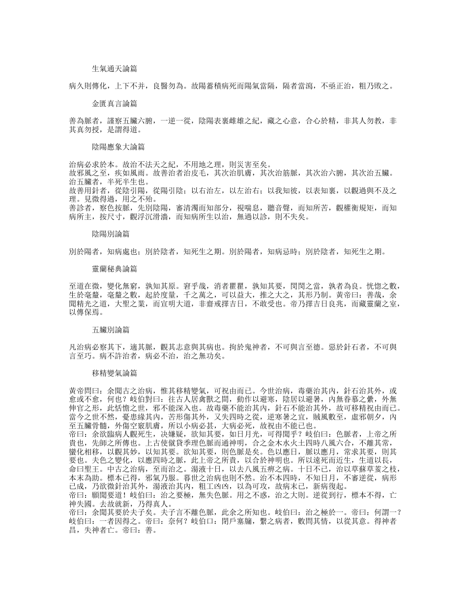 古今图书集成医部全录016（综录）_第3页