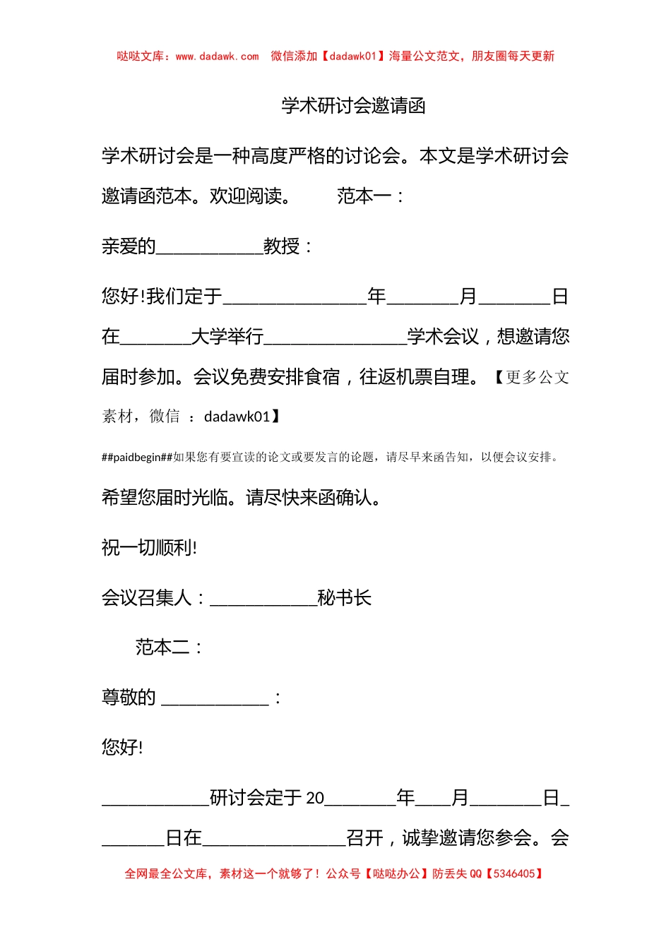 学术研讨会邀请函_第1页