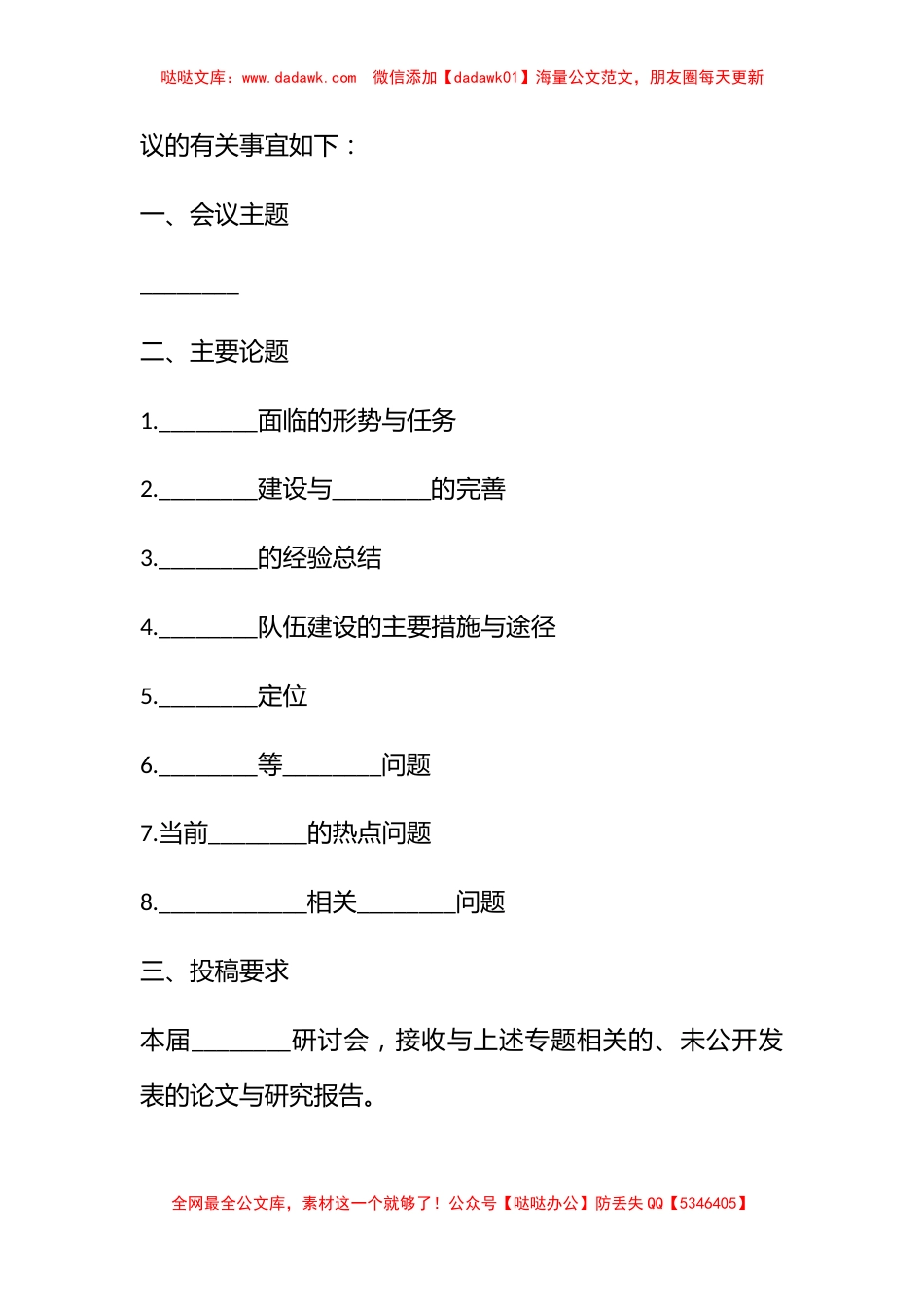 学术研讨会邀请函_第2页