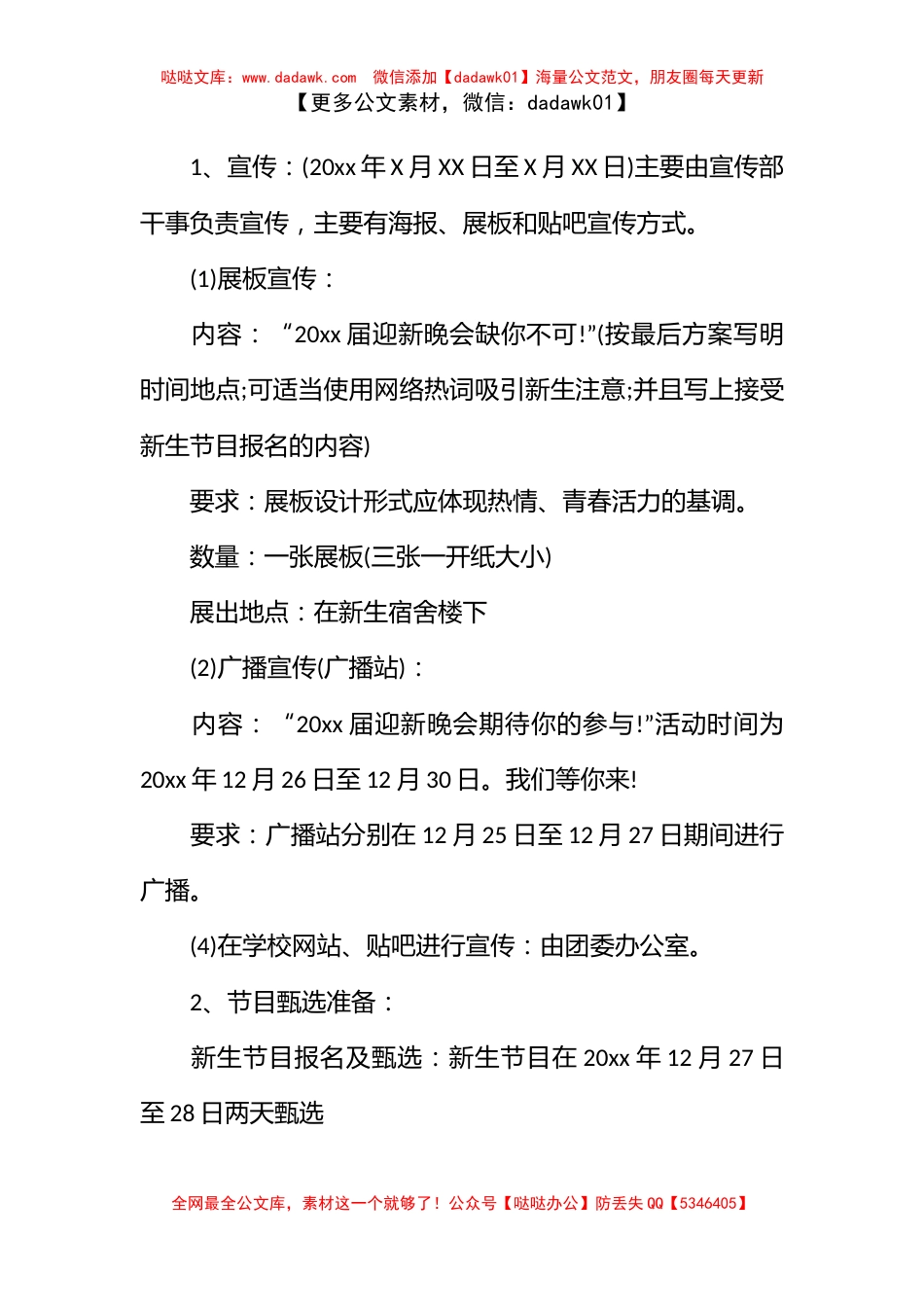 大学迎新晚会策划书_第2页