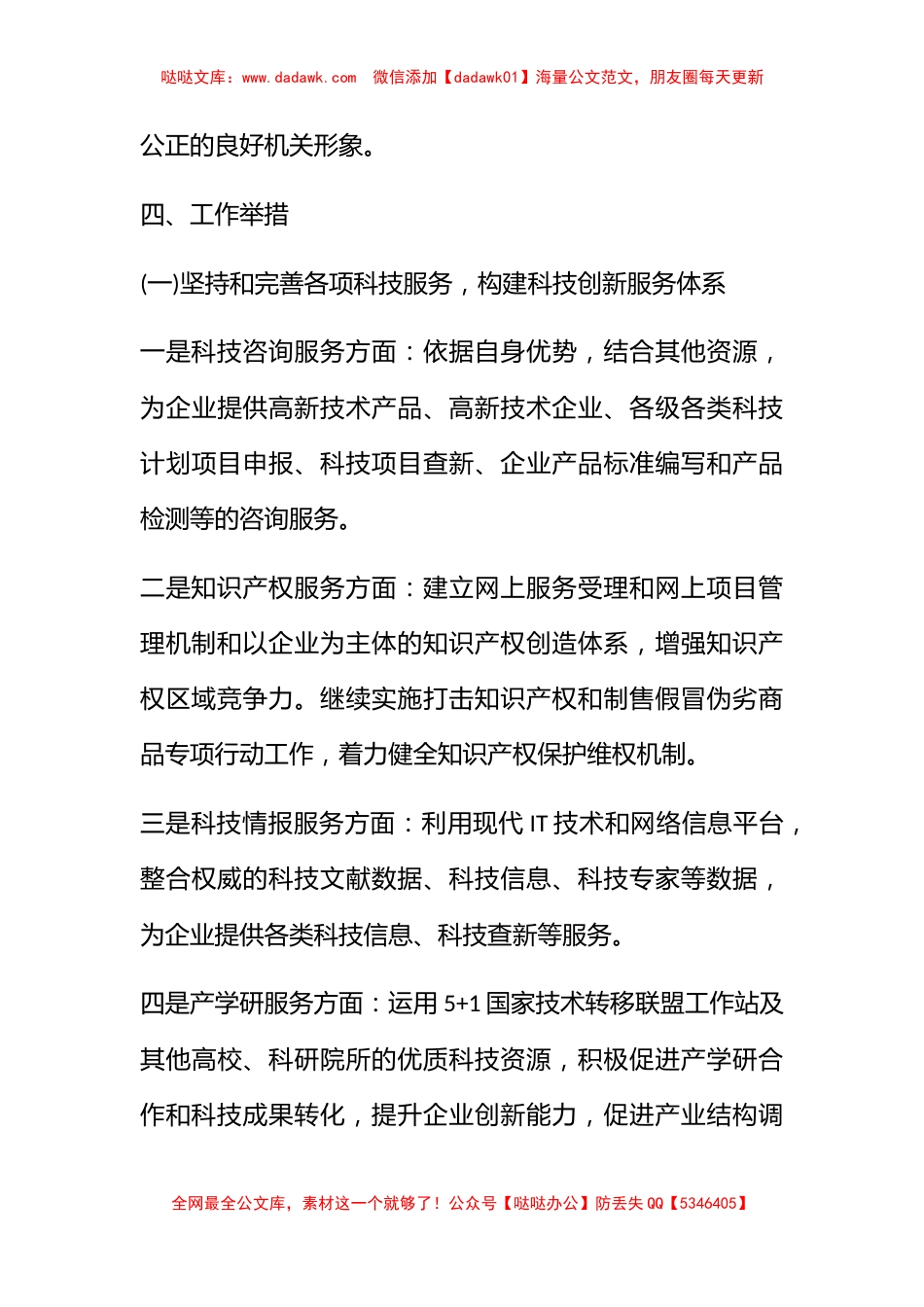 机关优质服务活动策划书_第3页