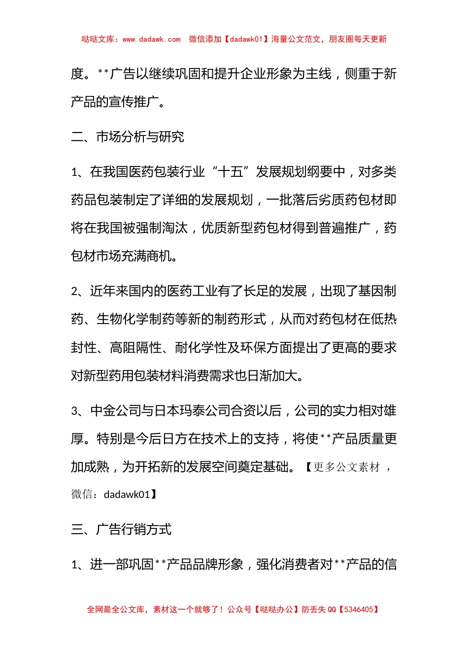 公司广告策划书_第2页