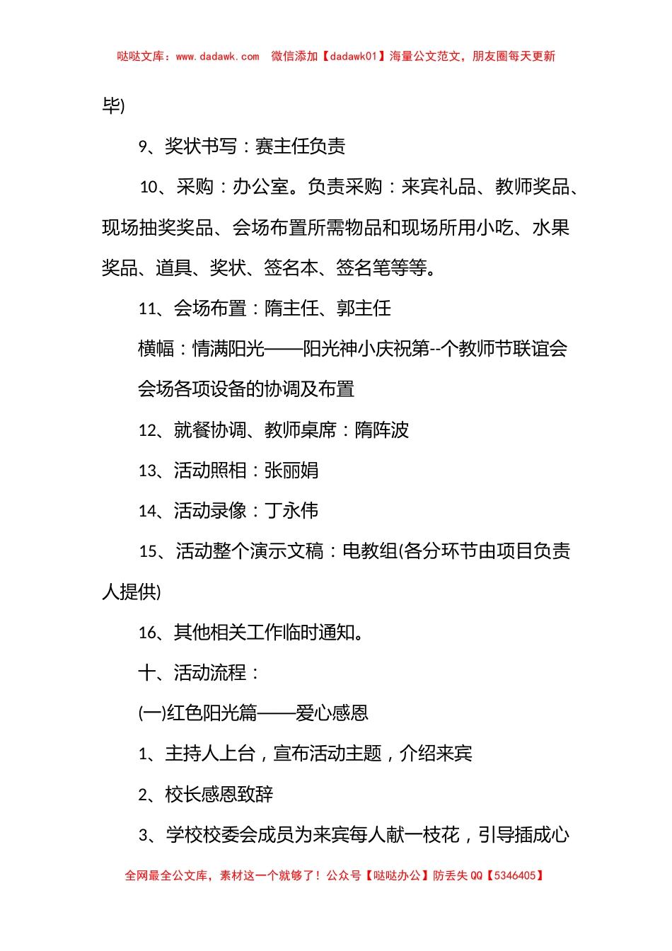 教师节联欢会活动方案_第3页