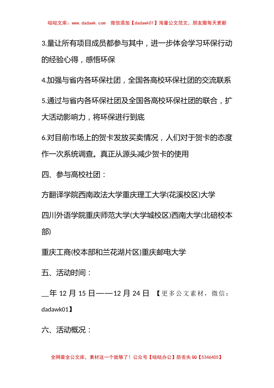 环保公益活动策划案 环保公益活动策划书_第3页