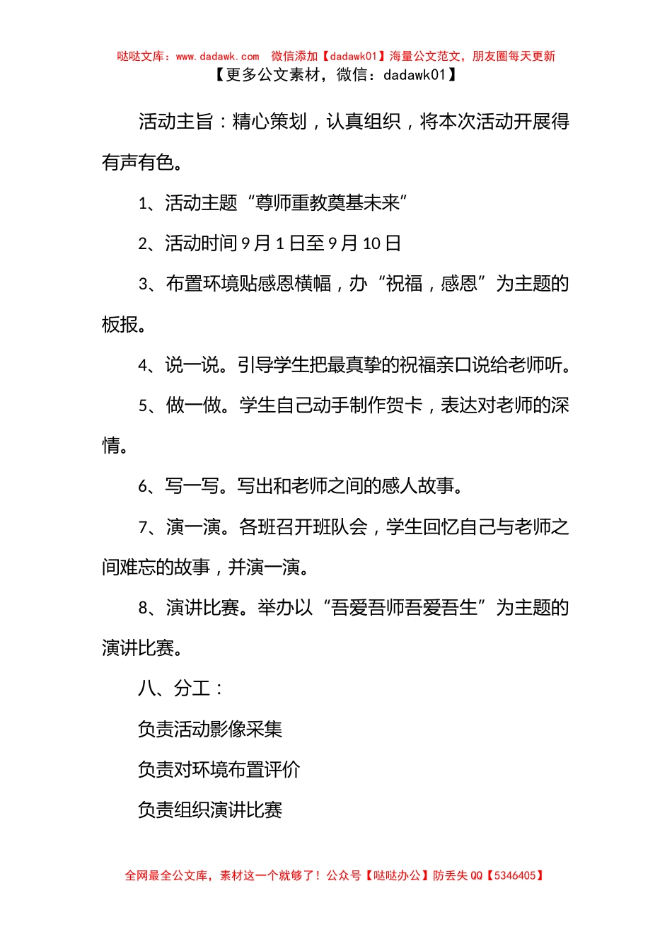 教师节活动策划方案2023教师节举办什么活动_第3页