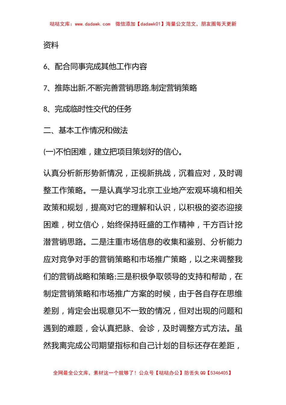 工业地产项目策划个人工作自我总结范文_第3页