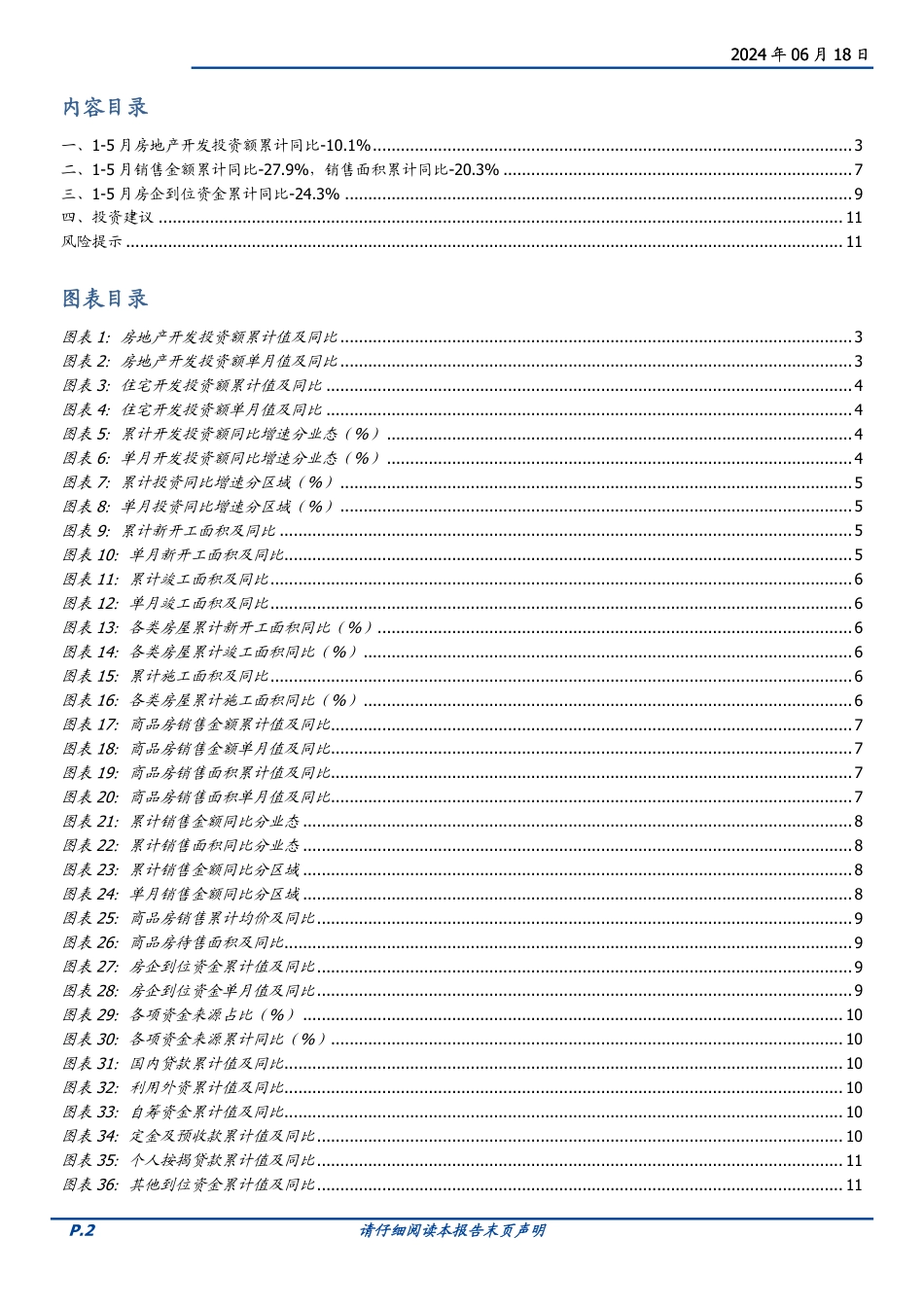 房地产开发行业1-5月统计局数据点评：销售额同比-27.9%25，新开工施工竣工继续承压-240618-国盛证券-12页_第2页