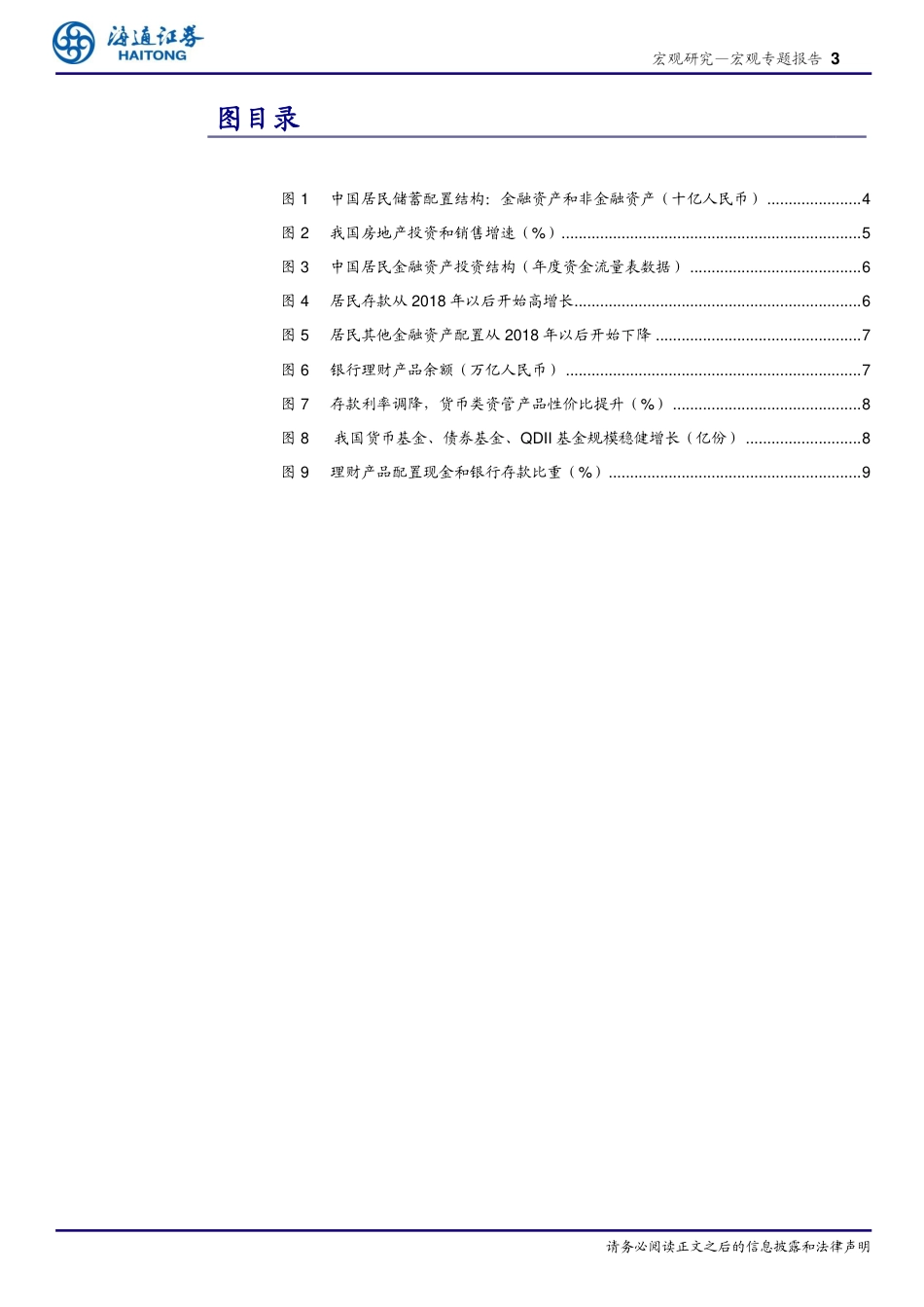 低利率下的资产配置系列八：存款从“搬家”到“回家”，居民配置什么资产？-240709-海通证券-10页_第3页