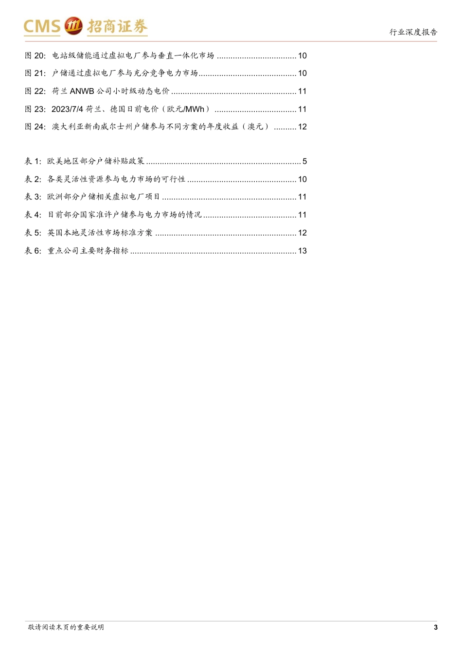 电力设备及新能源行业储能系列报告(8)-户储：欧洲去库进入尾声，新兴市场开始起量-240623-招商证券-14页_第3页