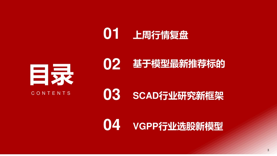 通信行业板块最新推荐标的组合-240707-浙商证券-29页_第3页