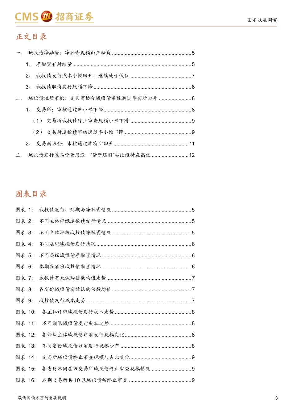 城投债一级市场双周报：交易商协会城投债审核通过率回升-240707-招商证券-15页_第3页