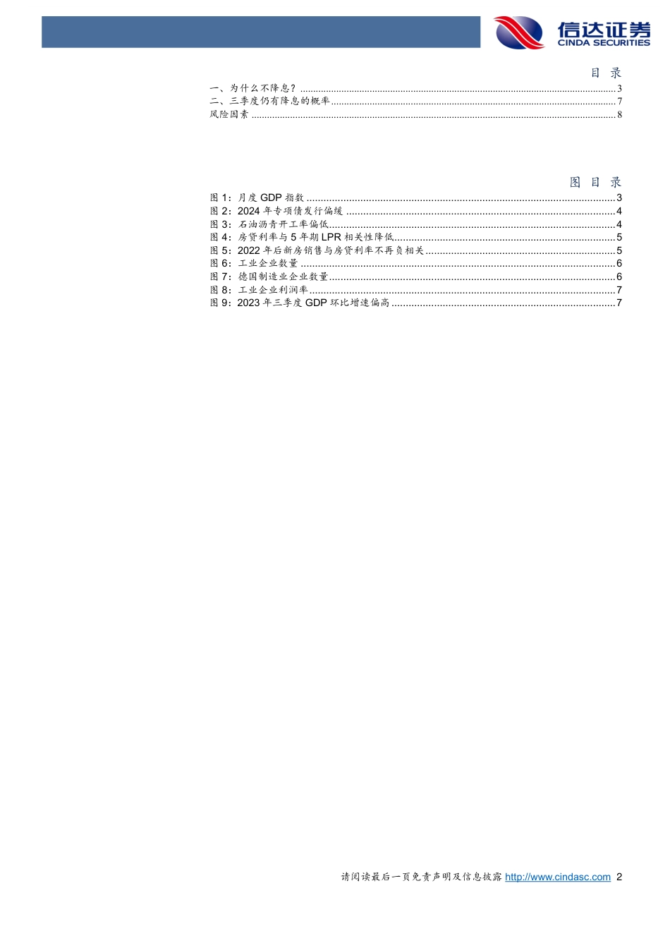 为什么不降息？-240618-信达证券-10页_第2页