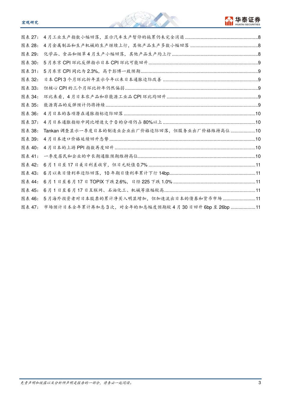 宏观图说日本月报：日本增长温和修复，日央行继续偏鸽-240619-华泰证券-14页_第3页