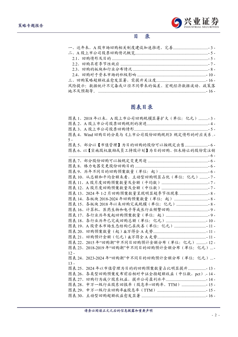 回购系列一：A股回购的历史、现状及几点新变化-240619-兴业证券-17页_第2页