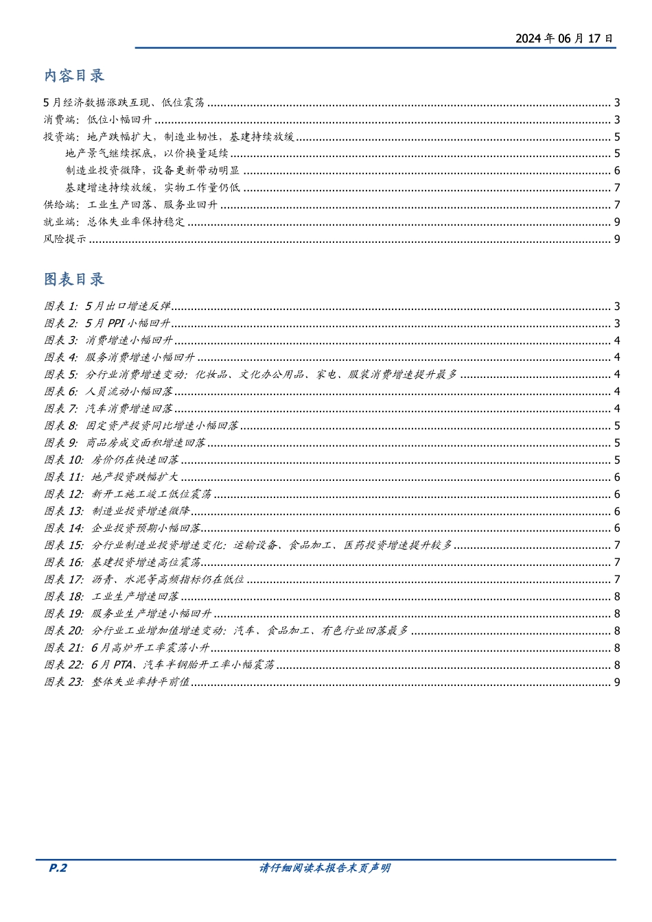 全面解读5月经济：还有哪些政策可期待？-240617-国盛证券-10页_第2页