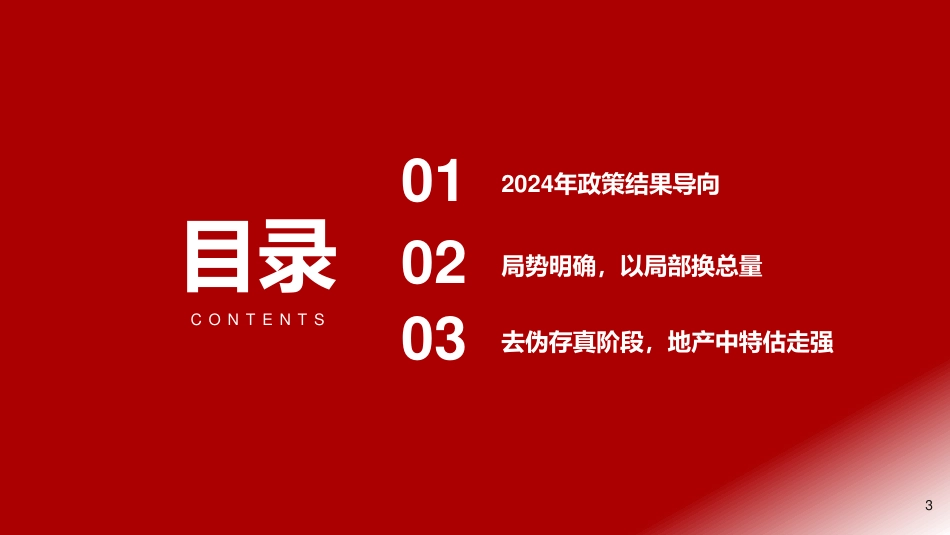 房地产行业：政策结果导向，企业经营近拐点-240614-浙商证券-25页_第3页