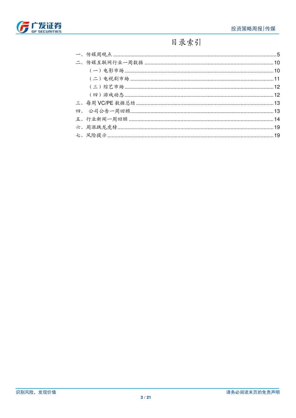 互联网传媒行业：哔哩哔哩SLG新游数据表现亮眼，苹果发布Apple+Intelligence-240616-广发证券-21页_第3页