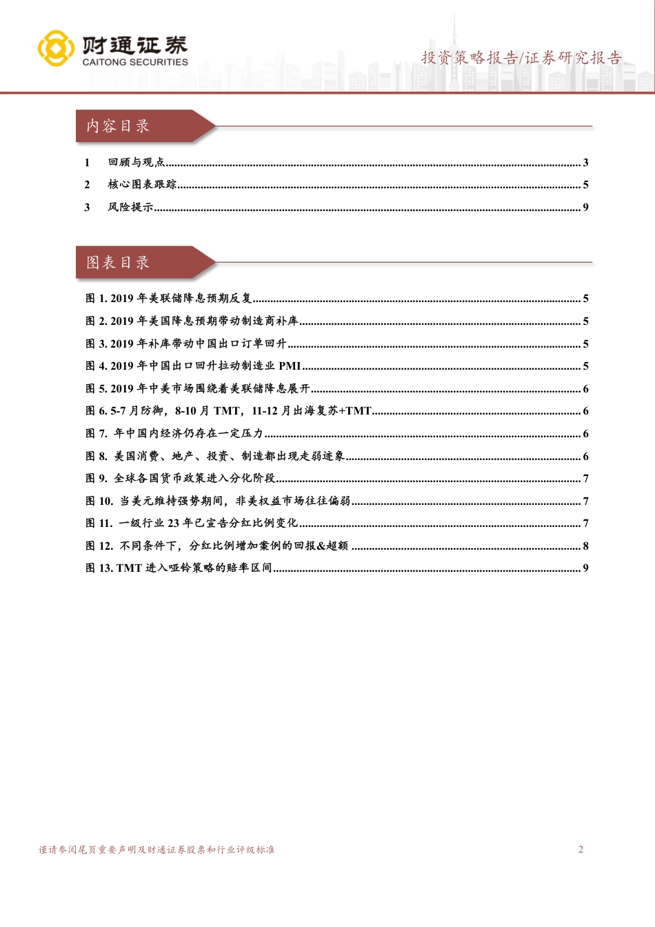 A股策略专题报告：成长已经领跑市场-240616-财通证券-10页_第2页