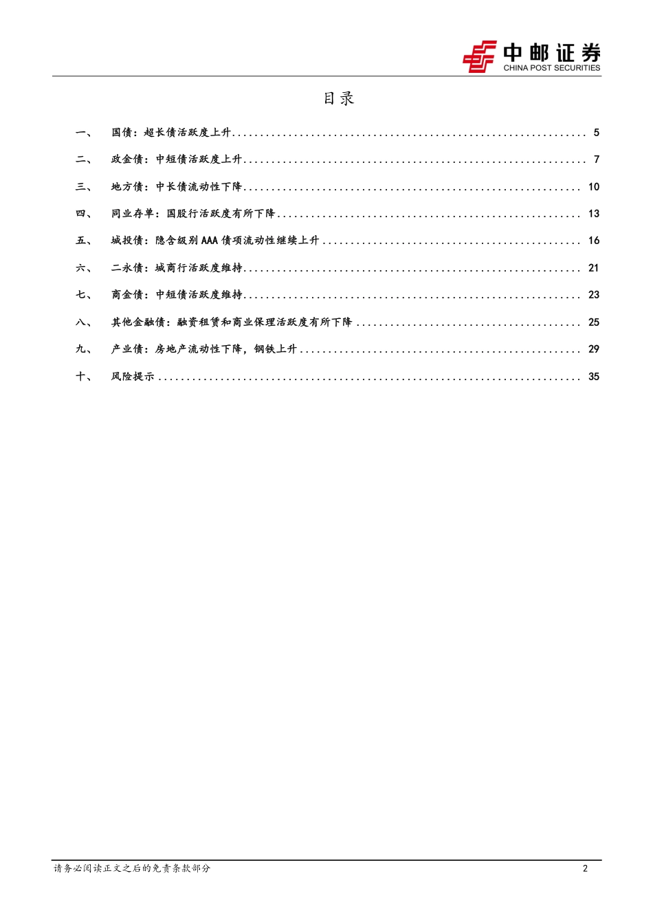 流动性打分：地产活跃度下降，高等级城投活跃度继续上升-240616-中邮证券-37页_第2页