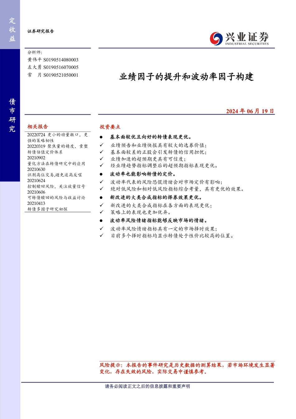 业绩因子的提升和波动率因子构建-240619-兴业证券-14页_第1页