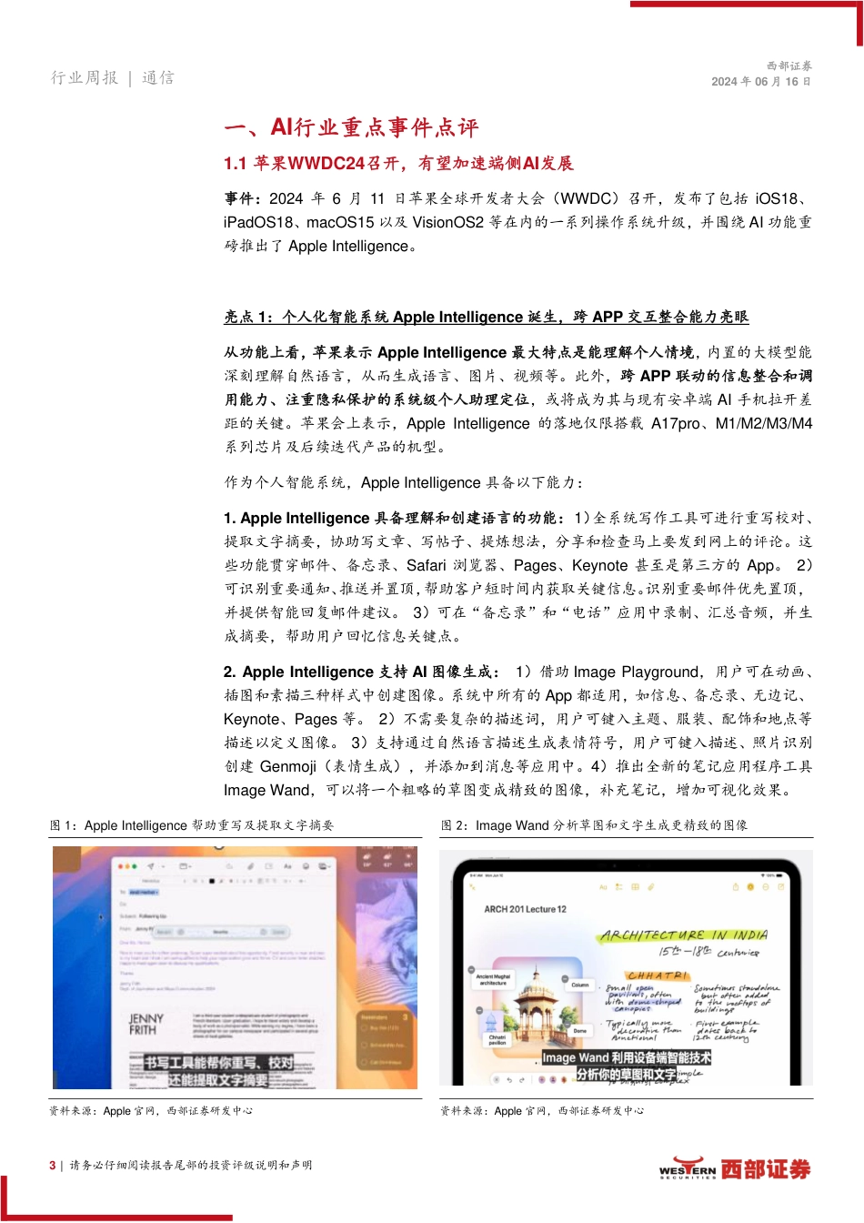 AI行业跟踪26期：苹果WWDC24召开，博通业绩超预期-240616-西部证券-11页_第3页