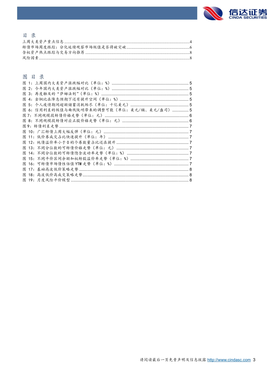 可转债及大类资产跟踪：转债极值的压力测试-240708-信达证券-10页_第3页