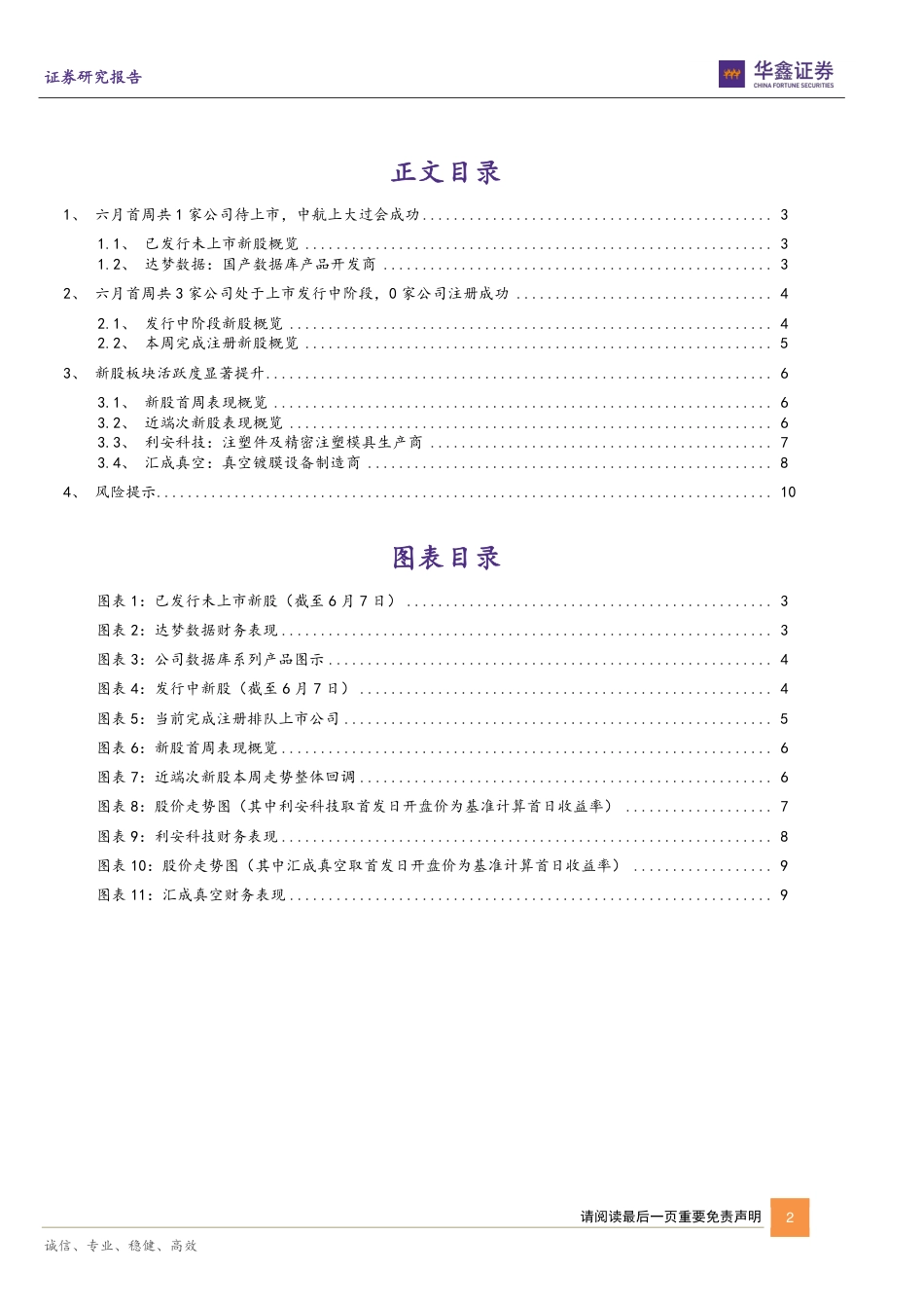 新股：IPO审核持续回暖，新股活跃度显著提升-20240611-华鑫证券-12页_第2页