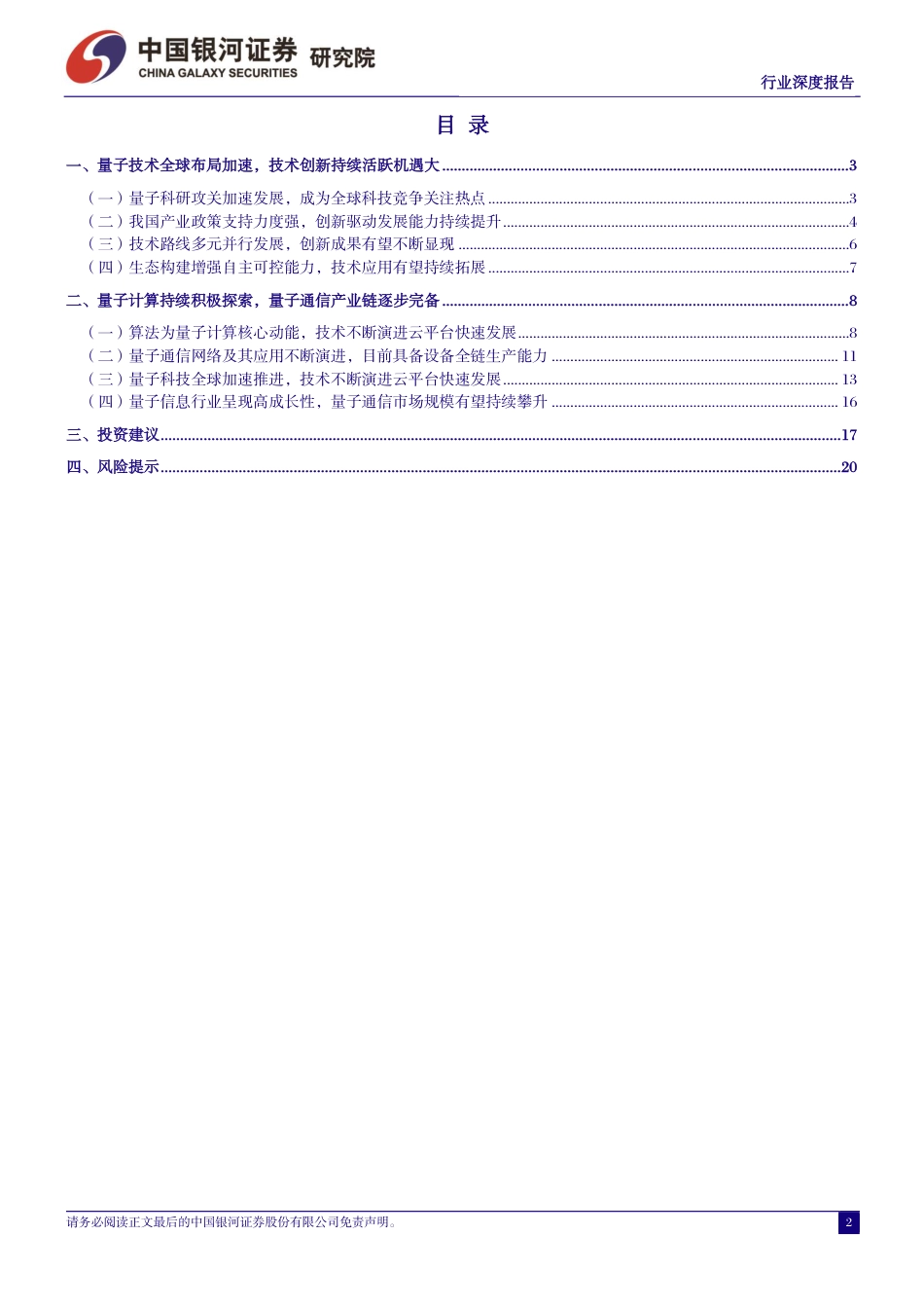 量子信息技术大发展，产业升级赋能新质生产力_第2页