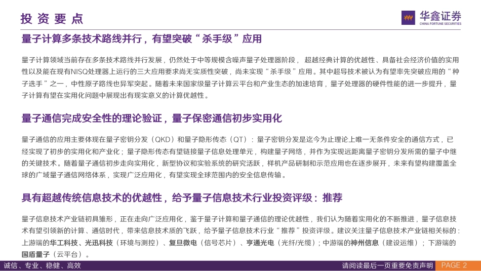 量子信息技术行业专题报告：优化运算法则，重塑安全格局_第2页