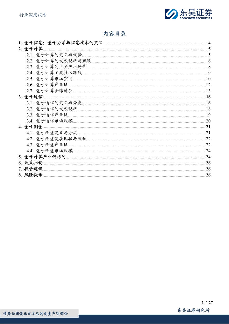量子信息行业报告：量子计算、量子通信、量子测量_第2页