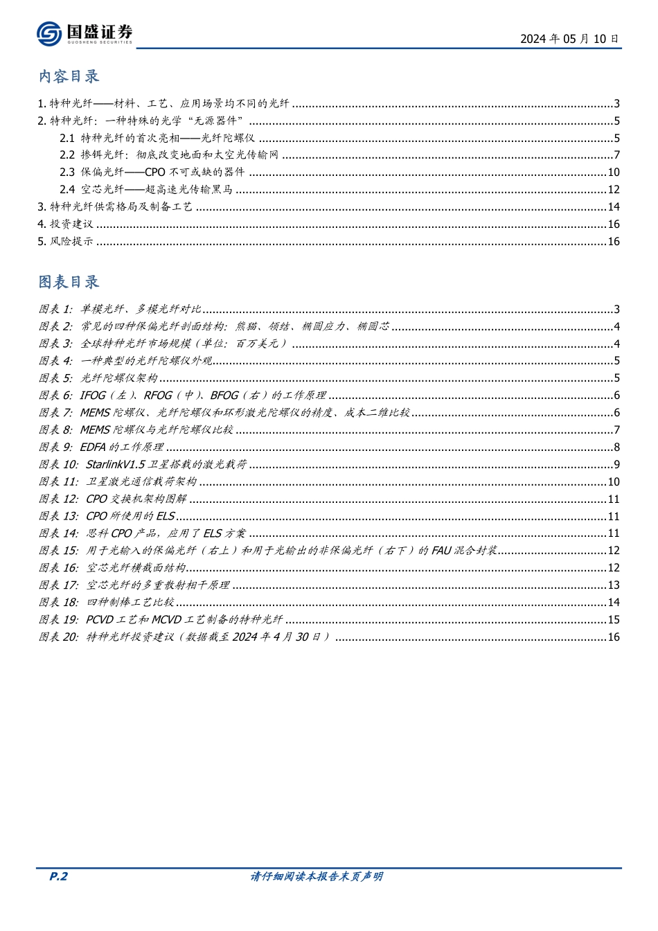 特种光纤：始于通信，立足传感，赋能AI与低空经济_第2页