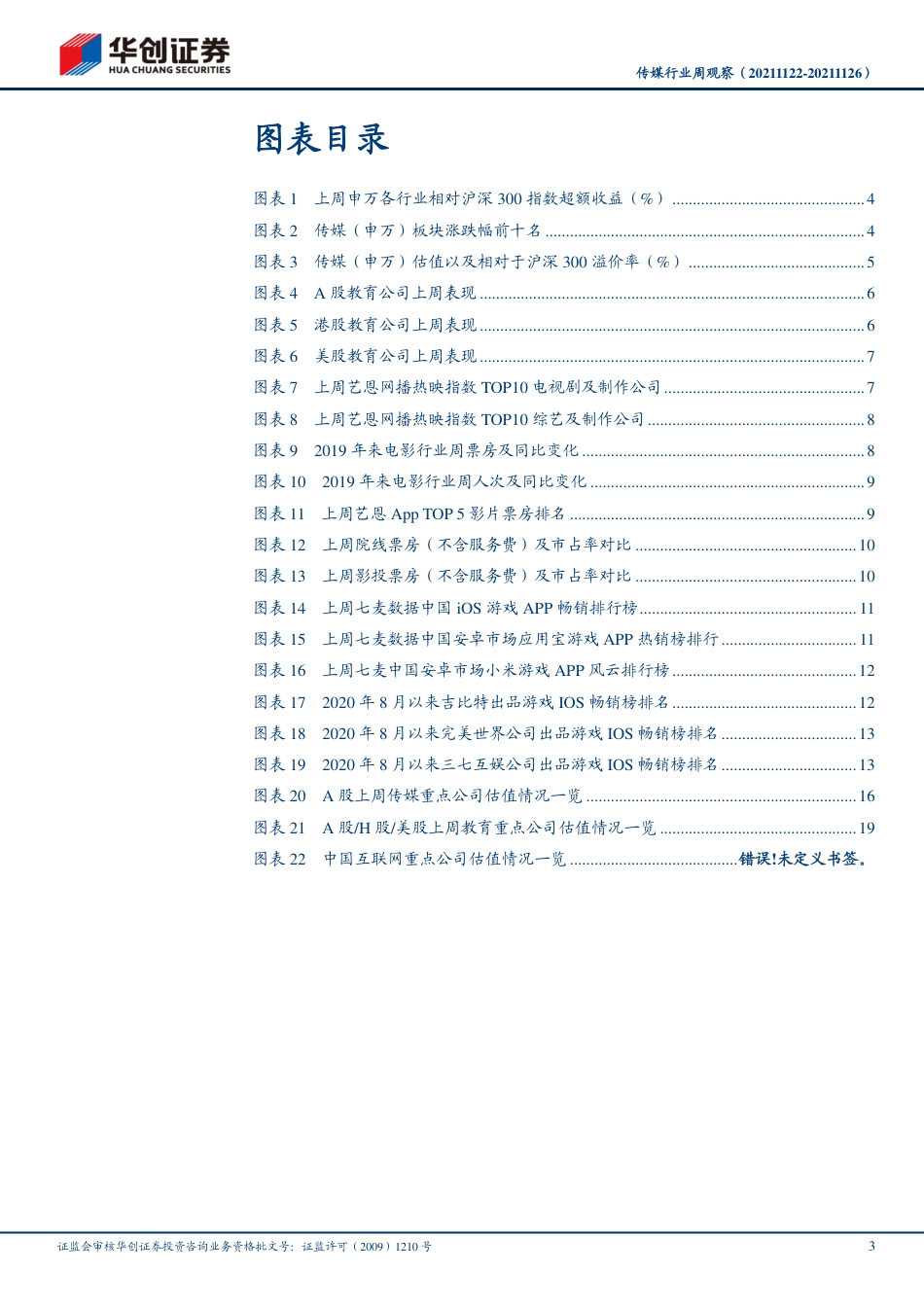 微信支付宝收款码不能用于经营收款，网络平台生态催生更多责任担当_第3页