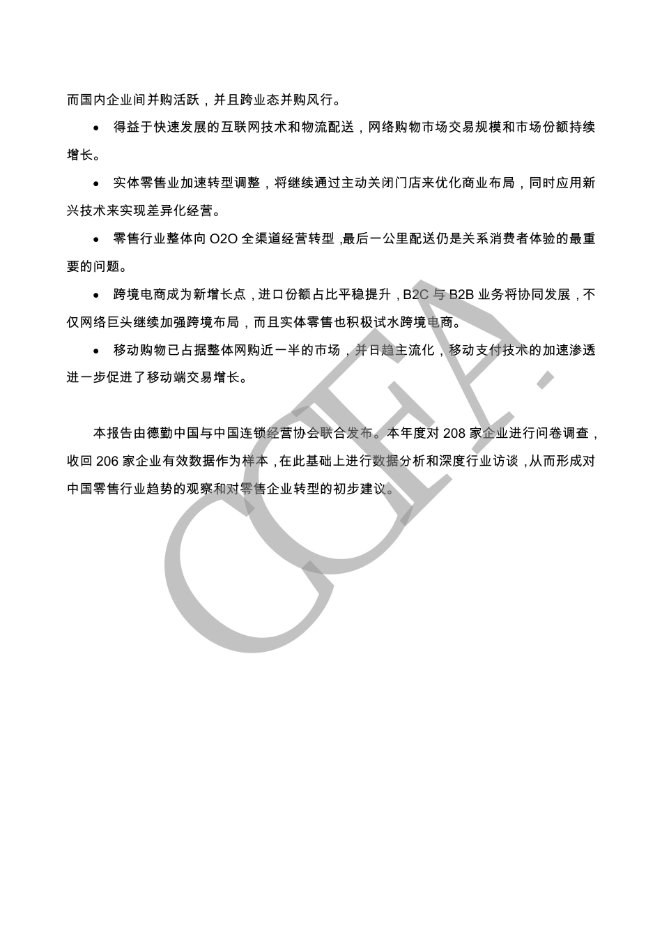 中国连锁零售企业经营状况分析报告（2014-2015）_第3页