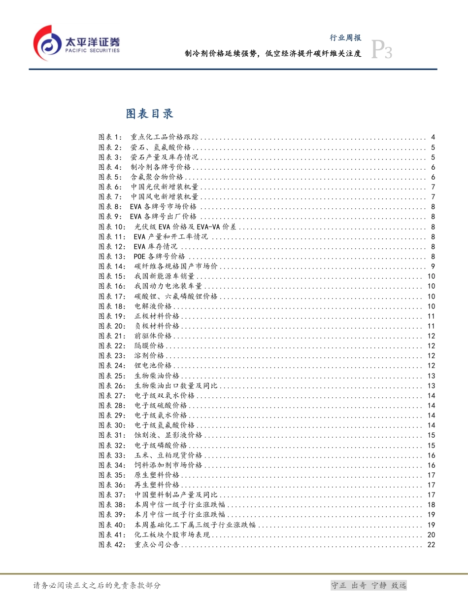 制冷剂价格延续强势，低空经济提升碳纤维关注度_第3页