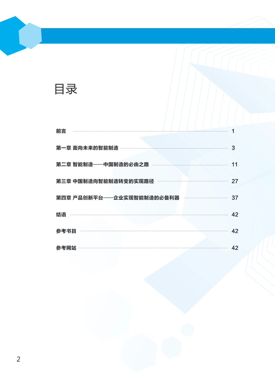 智能制造白皮书_第3页