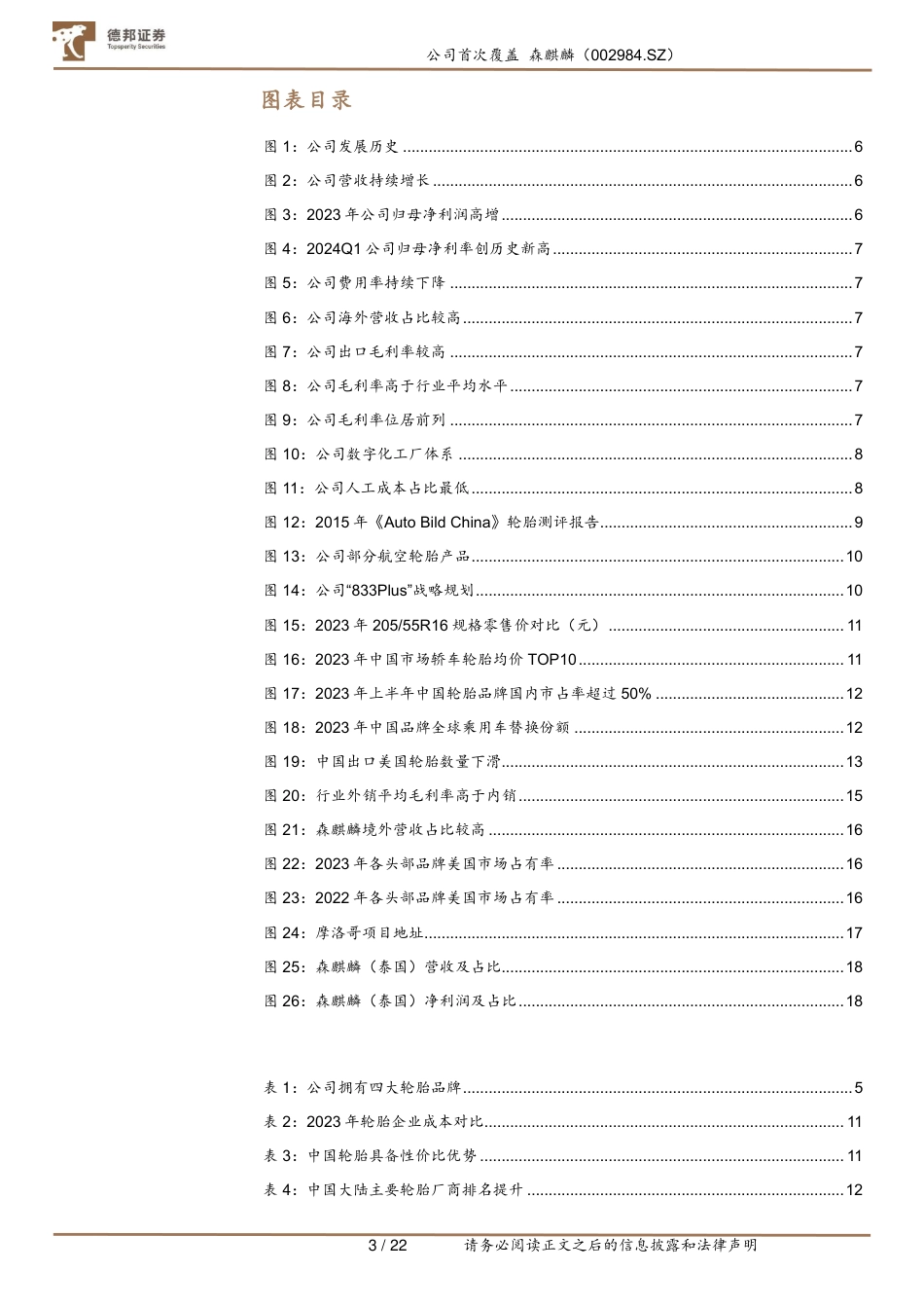 智能制造打造效率优势，全球布局加速成长_第3页