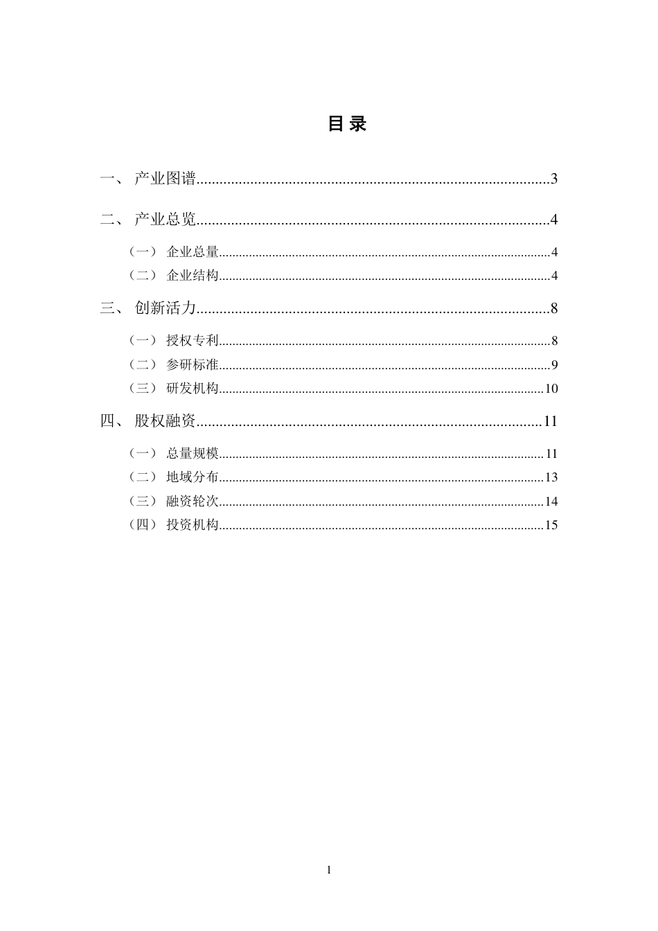 中国低空经济产业研究报告_第2页