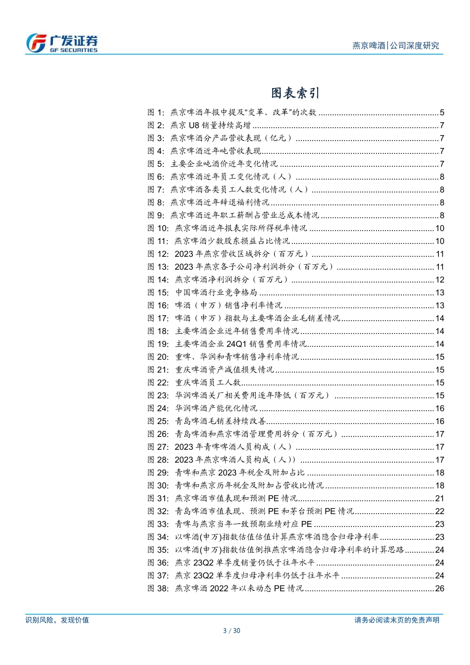 燕京啤酒(000729)如何看待燕京近年的改革？_第3页