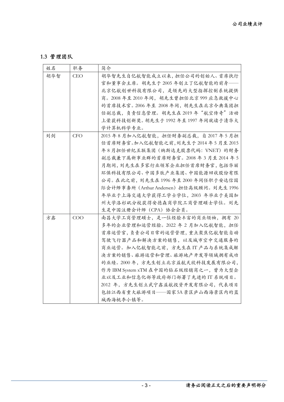 有望成为全球首家取得适航证的电动无人驾驶载人飞行器公司_第3页