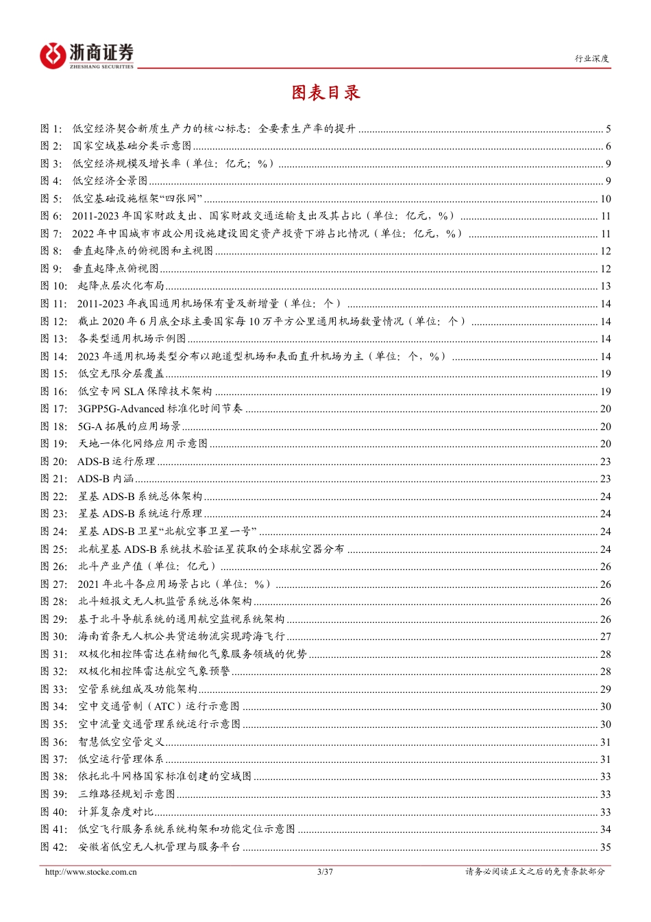 电池：低空经济系列之五-低空经济基建先行，四张网构建基建软硬件一体化生态_第3页