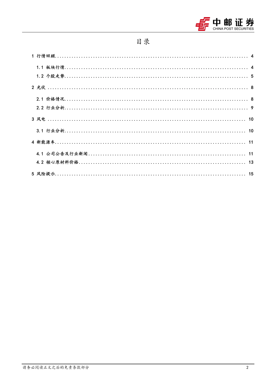 电力设备行业报告（2024513-2024517）：美国启动东南亚双反调查，2024年新能源车下乡活动开启_第2页