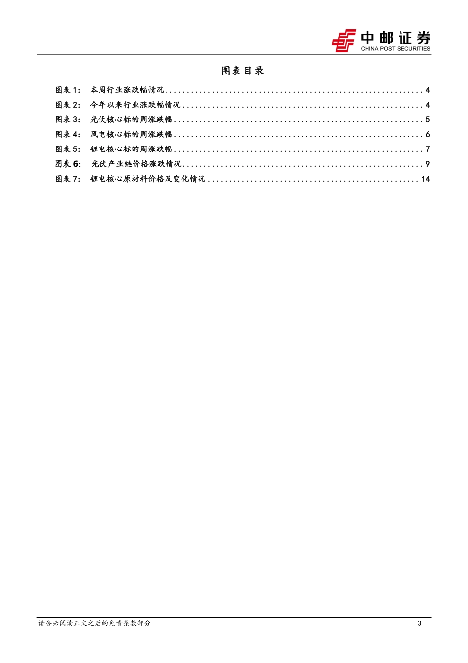 电力设备行业报告（2024513-2024517）：美国启动东南亚双反调查，2024年新能源车下乡活动开启_第3页